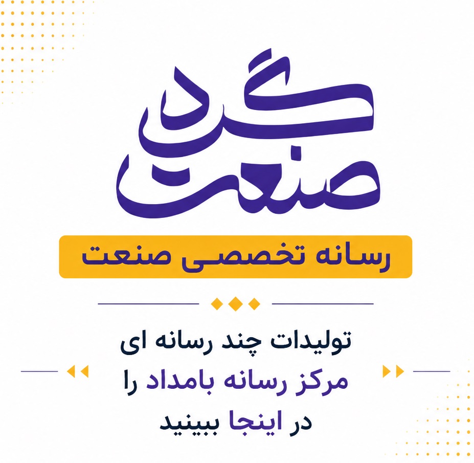 تولیدات چند رسانه ای
