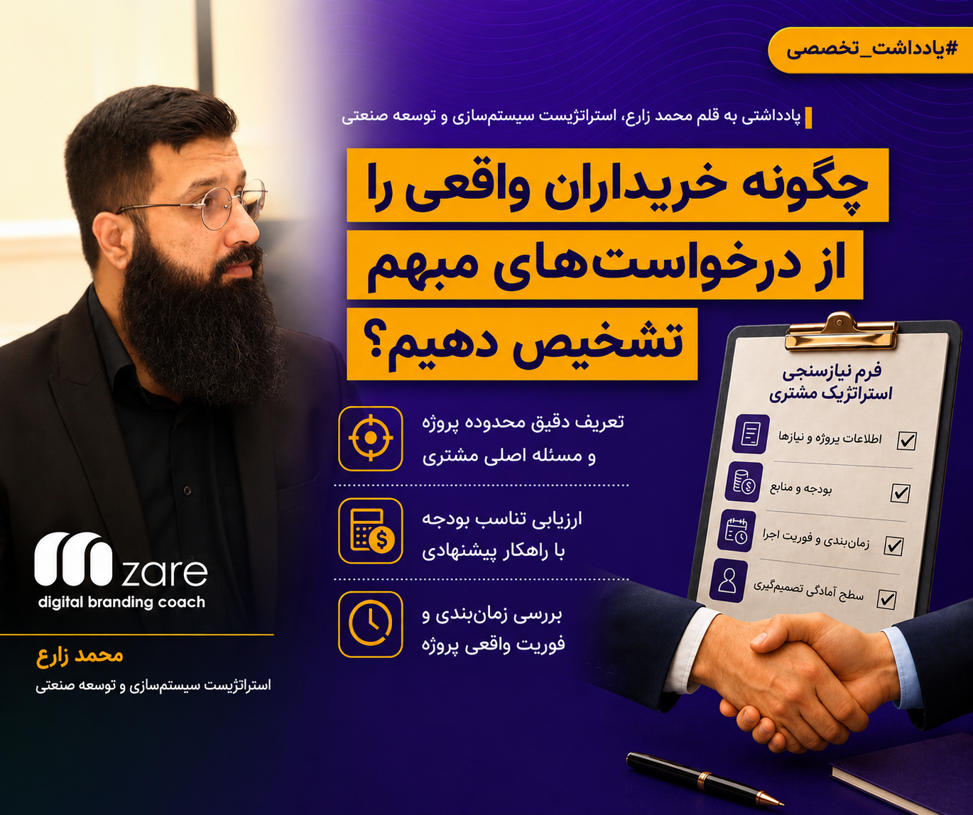 فروش حرفه‌ای با شناسایی خریداران واقعی آغاز می‌شود