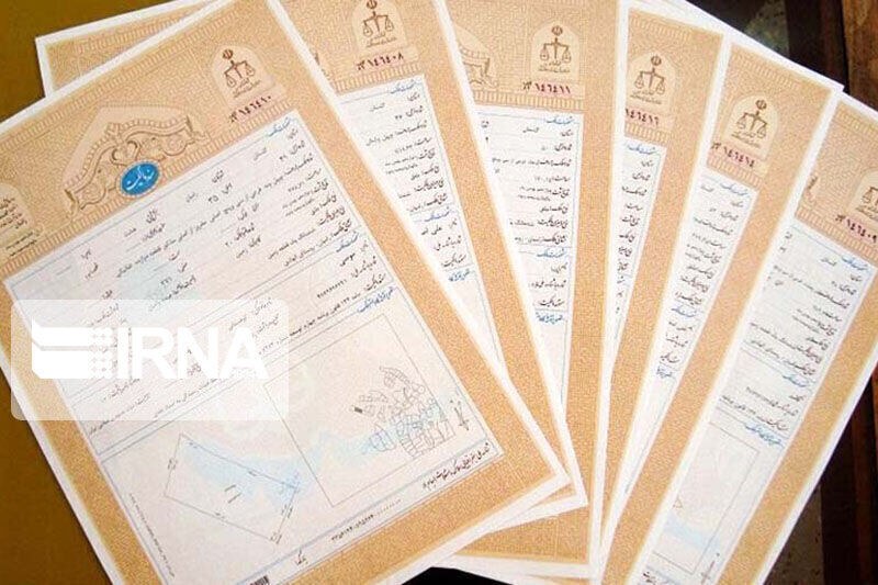 صدور ۱۲۶۰ جلد سند برای زمین‌های جوانی جمعیت در بجنورد