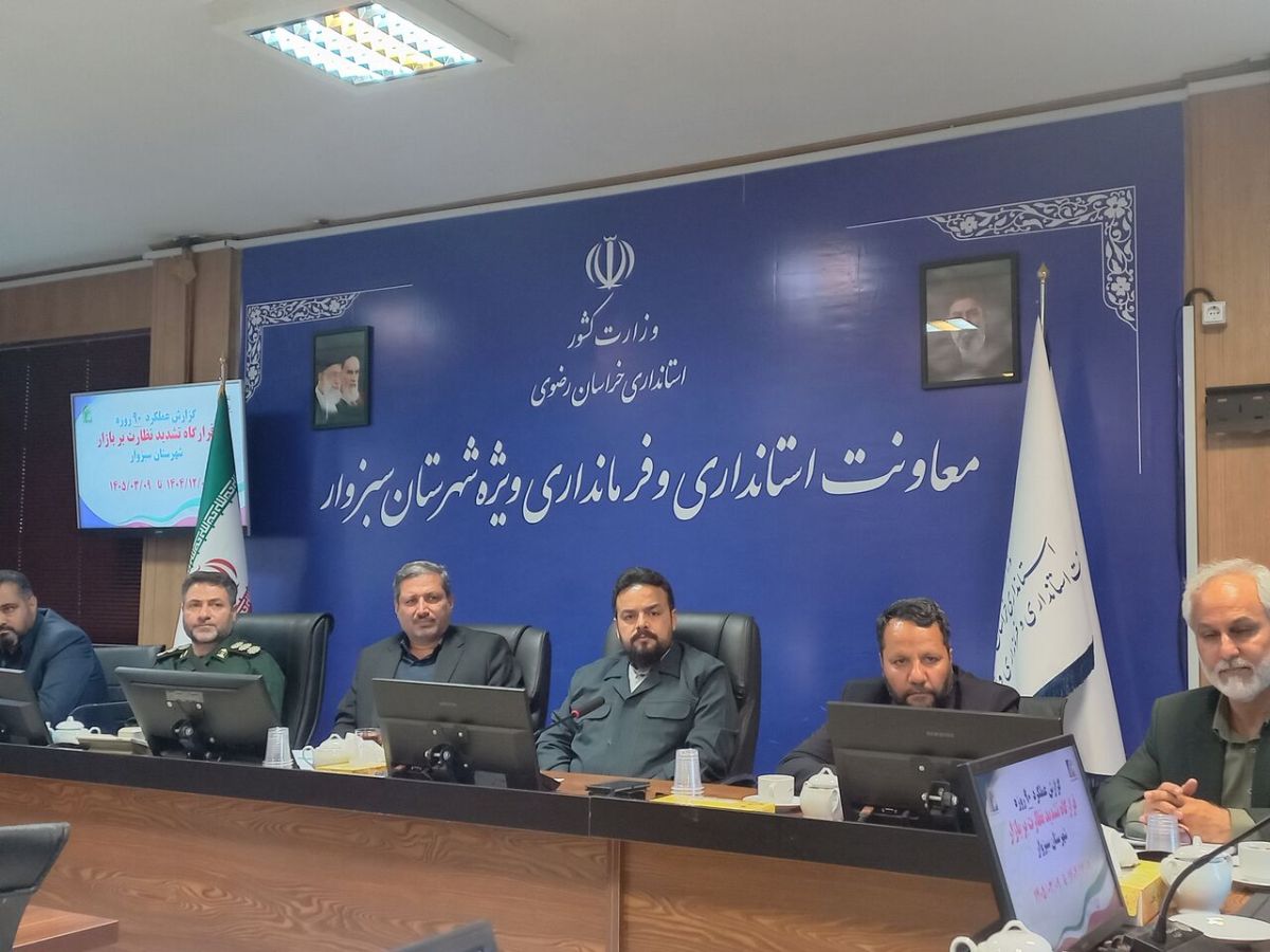 فرماندار ویژه سبزوار: با احتکارکنندگان در شرایط کنونی، مانند مجرمان جنگی برخورد می‌شود