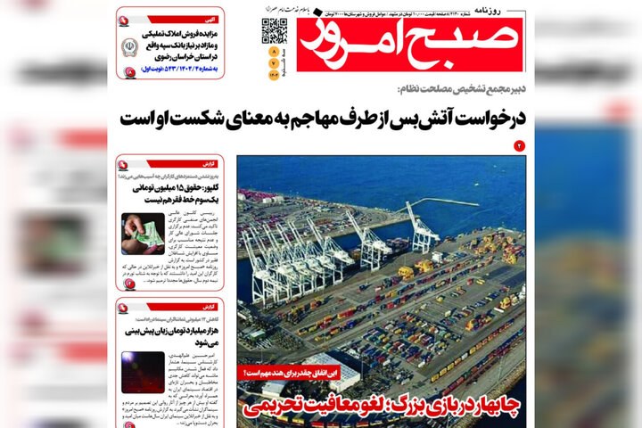 نگاهی جامع به صفحه اول روزنامه‌های خراسان رضوی در ۹ مهر ۱۴۰۴