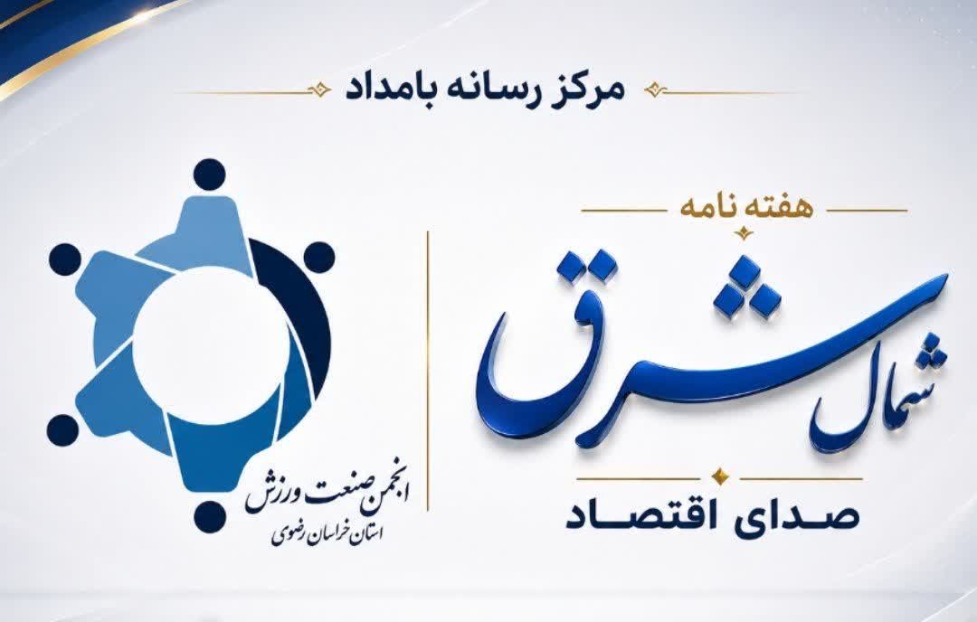 طرح «ماهنامه تخصصی اقتصاد و ورزش»؛ با محوریت مرکز رسانه بامداد رونمایی می‌شود