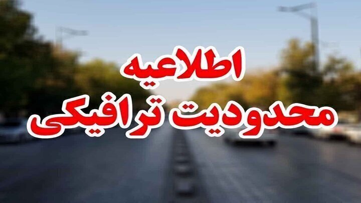 اعلام جزئیات محدودیت‌های ترافیکی ویژه تاسوعا و عاشورا در مشهد