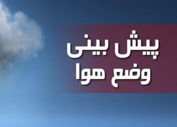 نفوذ گردوغبار و کاهش کیفیت هوا در خراسان شمالی پیش‌بینی می‌شود