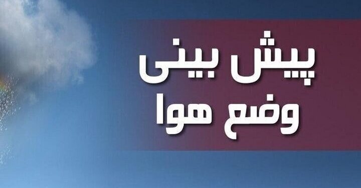 نفوذ گردوغبار و کاهش کیفیت هوا در خراسان شمالی پیشبینی میشود