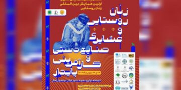 برگزاری همایش زنان روستایی و عشایری در مشهد