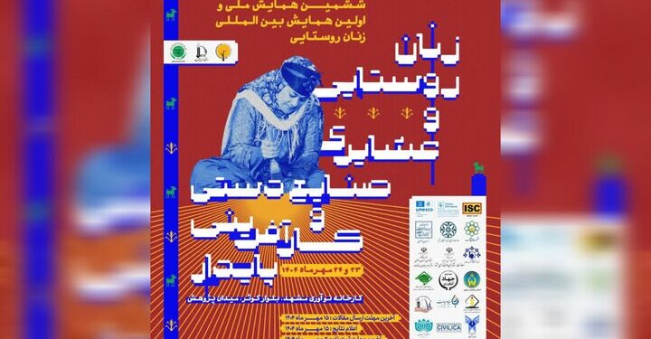 برگزاری همایش زنان روستایی و عشایری در مشهد