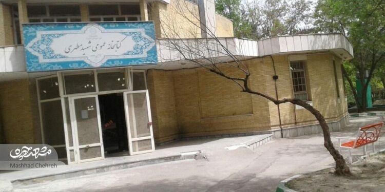 کتابخانه شهید مطهری دری گشوده به روی کتابخوانها