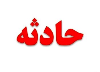 استخر ذخیره آب کشاورزی در نیشابور جان زن میانسال را گرفت
