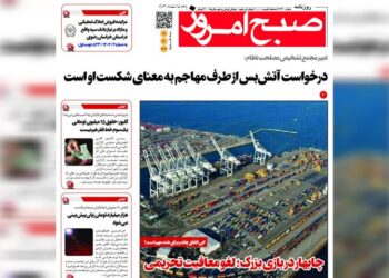 نگاهی جامع به صفحه اول روزنامه‌های خراسان رضوی در ۹ مهر ۱۴۰۴