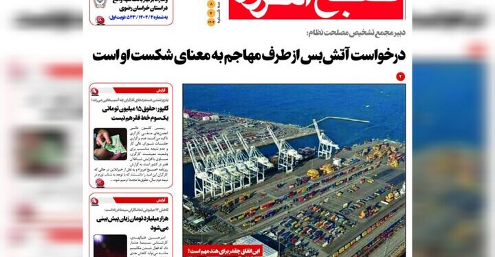 نگاهی جامع به صفحه اول روزنامههای خراسان رضوی در ۹ مهر ۱۴۰۴