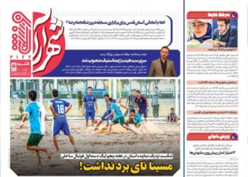 صفحه اول روزنامه‌های خراسان رضوی در ۱۰ مهر ۱۴۰۴