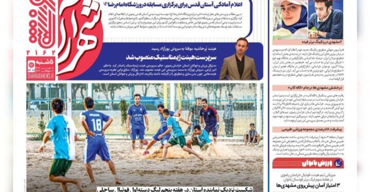 صفحه اول روزنامههای خراسان رضوی در ۱۰ مهر ۱۴۰۴