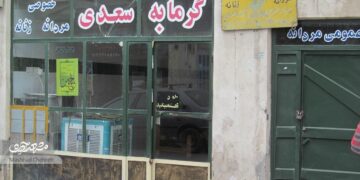 آب گرمابه ۱۱۰ ساله سعدی همچنان گرم است