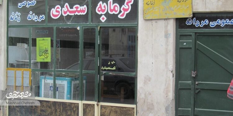 آب گرمابه ۱۱۰ ساله سعدی همچنان گرم است