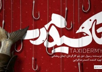 تاکسیدرمی روایتی متفاوت از جنگ ایران و عراق در قالب کمدی فانتزی