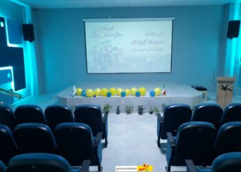 نخستین سینمای اختصاصی کودک در خراسان رضوی افتتاح شد