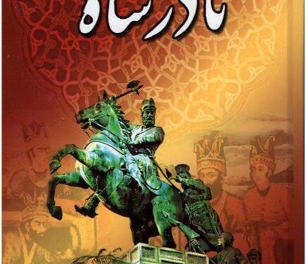 تاریخی که از مشهد نوشته شد