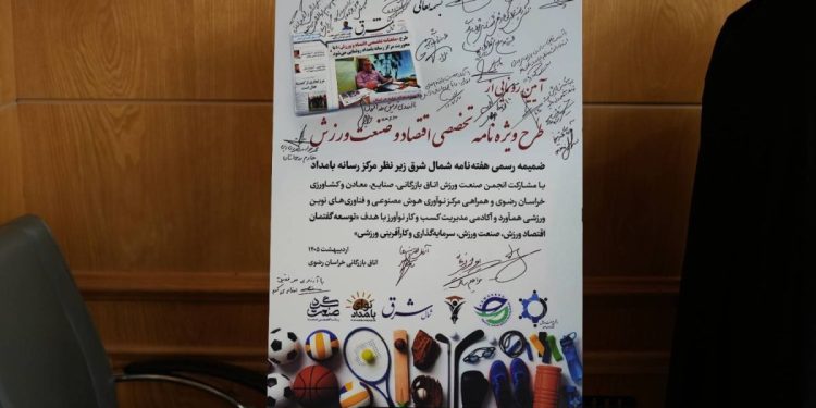 «اقتصاد و صنعت ورزش» صاحب ویژهنامه تخصصی شد