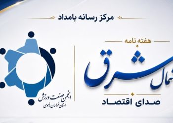 ماهنامه تخصصی اقتصاد و صنعت ورزش